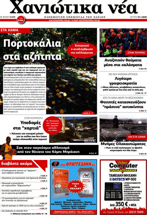 Χανιώτικα Νέα