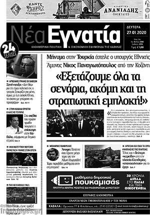 Πρωτοσέλιδο Νέα Εγνατία