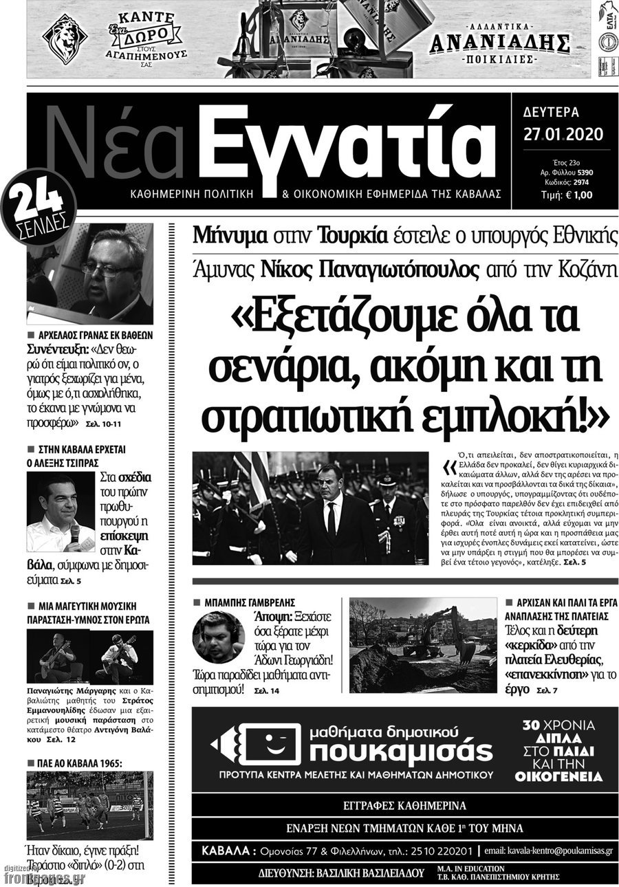 Νέα Εγνατία