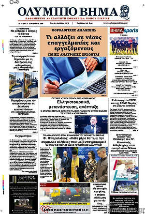 Πρωτοσέλιδο Ολύμπιο Βήμα