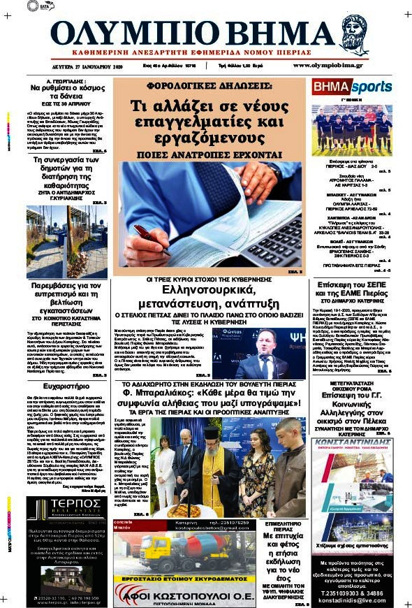 Ολύμπιο Βήμα