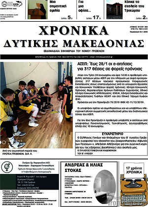 Πρωτοσέλιδο Χρονικά