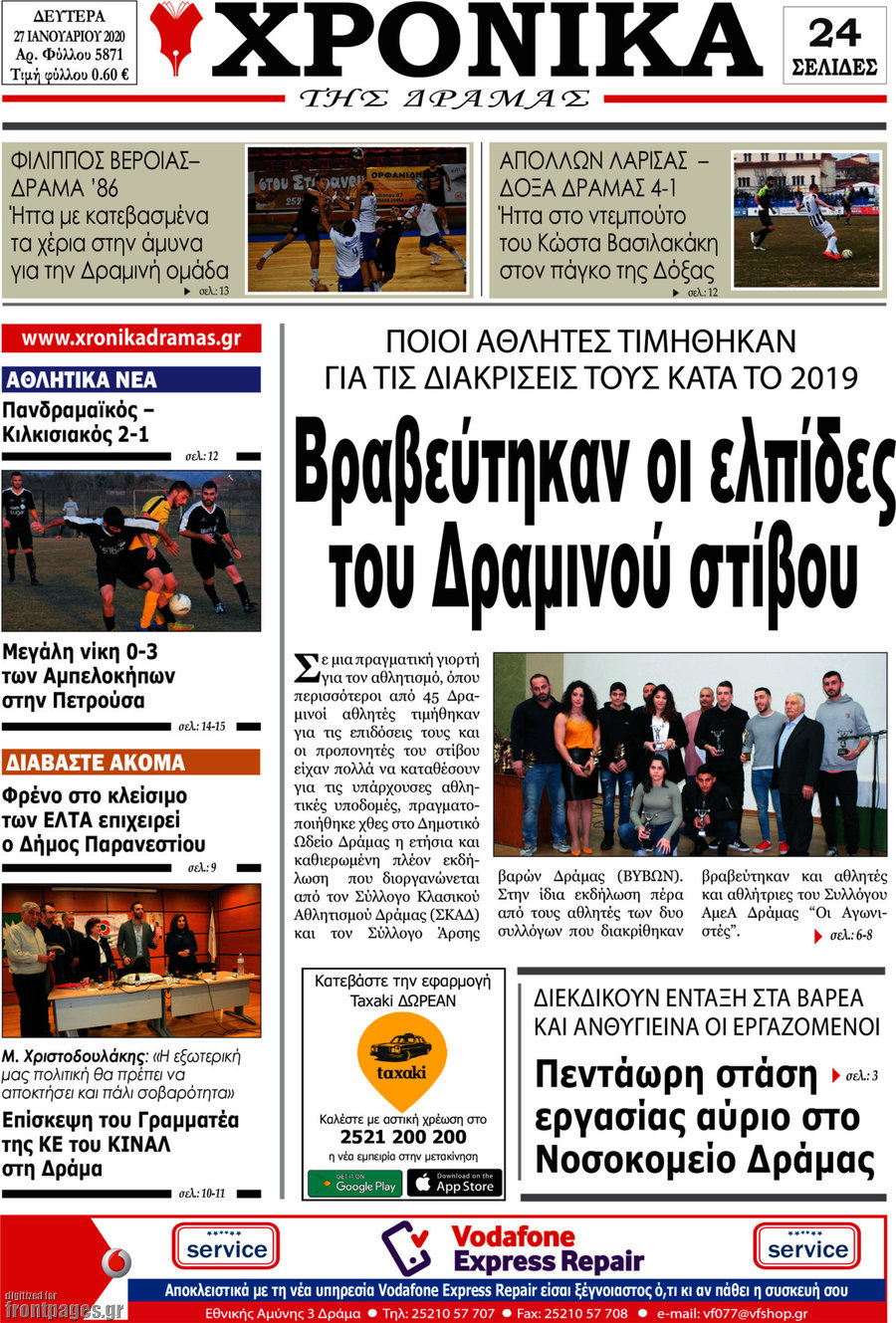 Χρονικά της Δράμας