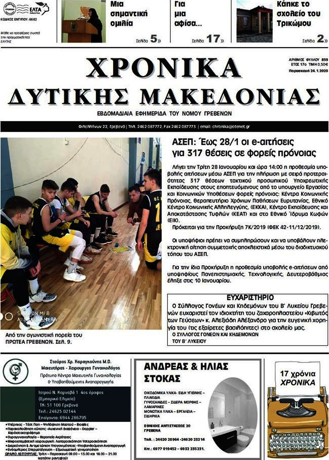 Χρονικά