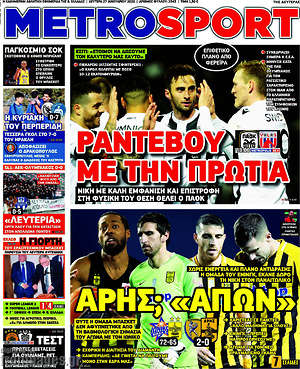 Πρωτοσέλιδο εφημερίδας MetroSport - protoselida