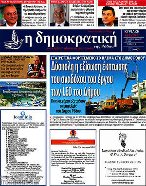 Πρωτοσέλιδο Δημοκρατική Ρόδου