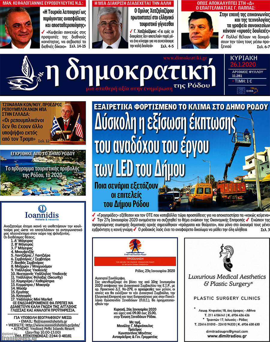 Δημοκρατική Ρόδου
