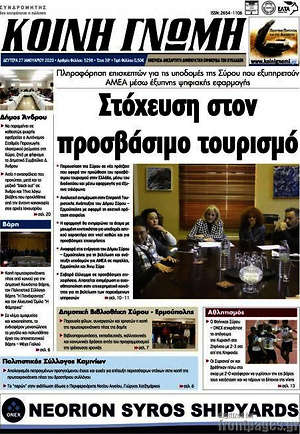 Πρωτοσέλιδο Κοινή Γνώμη