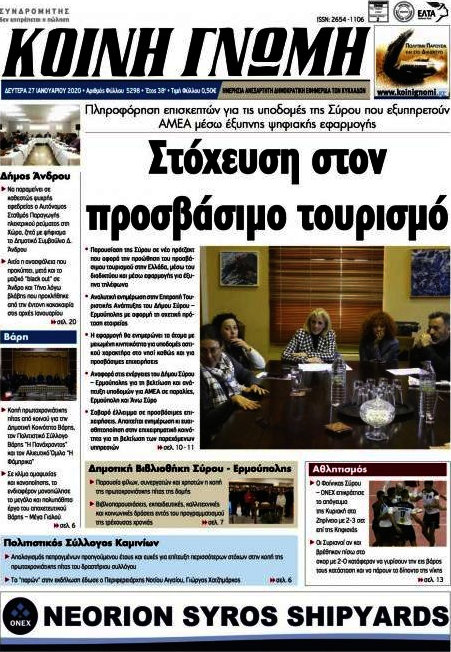 Κοινή Γνώμη