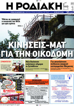 Πρωτοσέλιδο Η Ροδιακή
