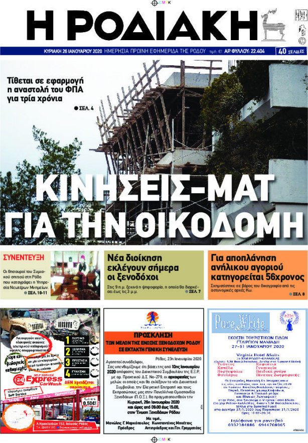 Η Ροδιακή