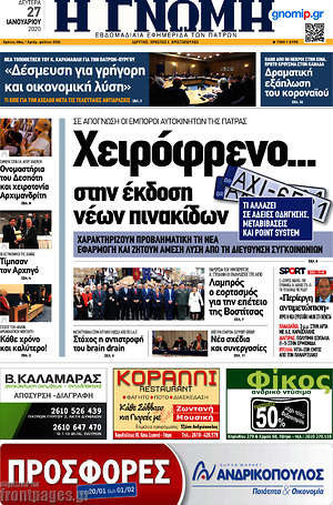 Πρωτοσέλιδο Η Γνώμη