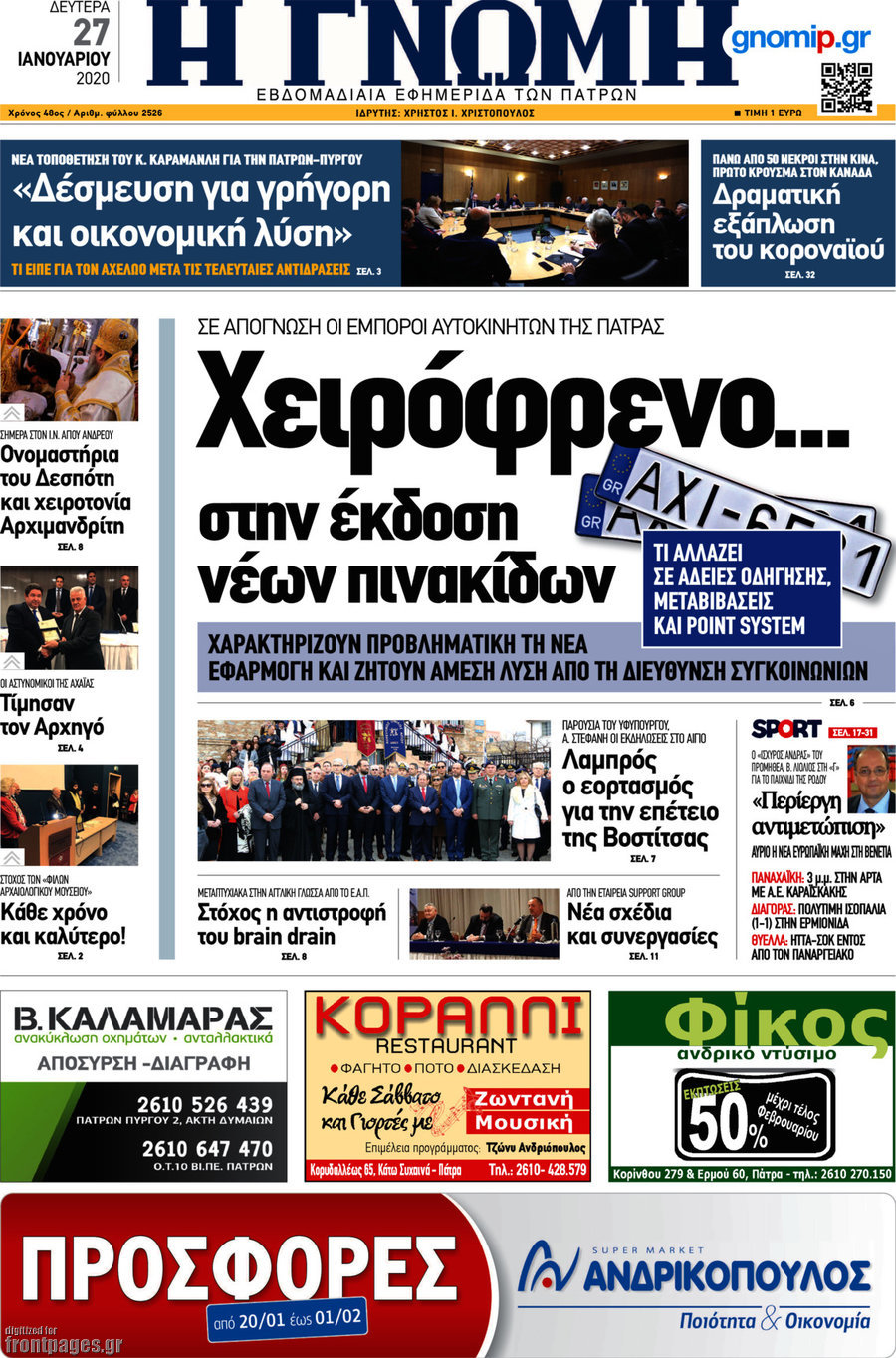 Η Γνώμη