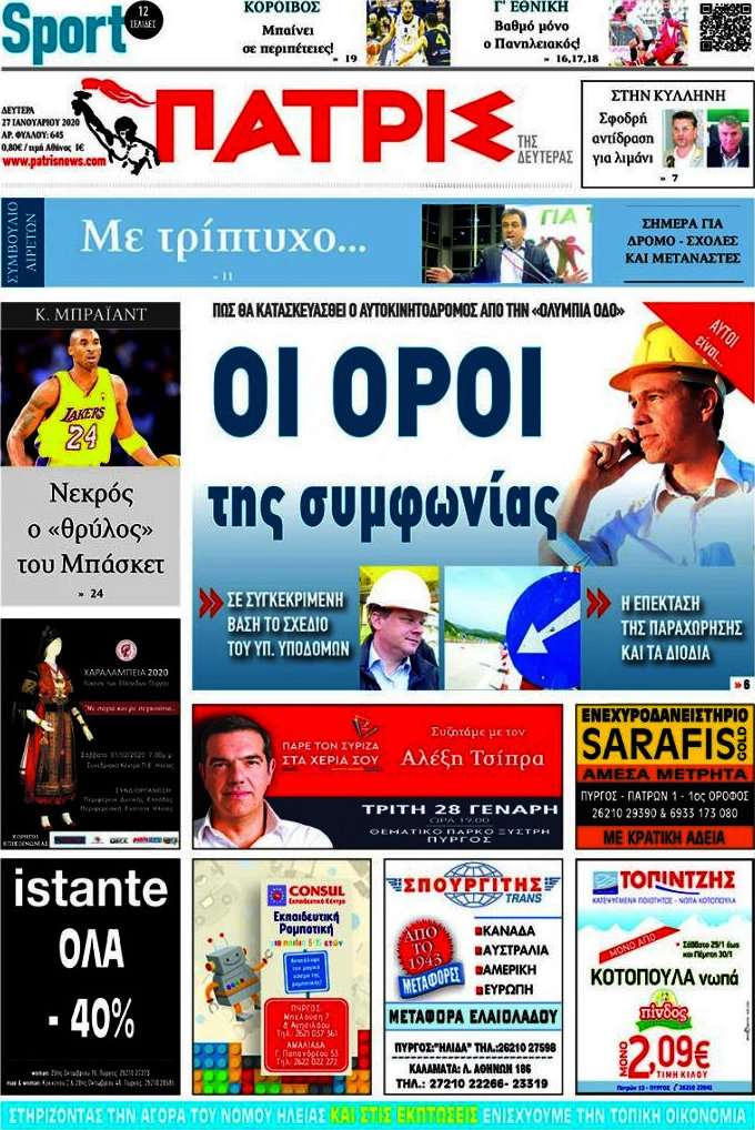 Πατρίς