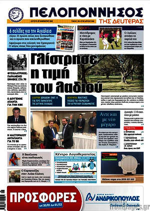 Πρωτοσέλιδο Πελοπόννησος