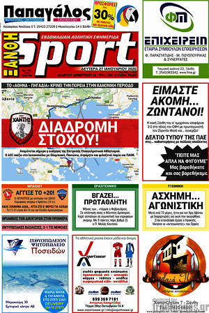 Πρωτοσέλιδο εφημερίδας Ξάνθη Sport - protoselida
