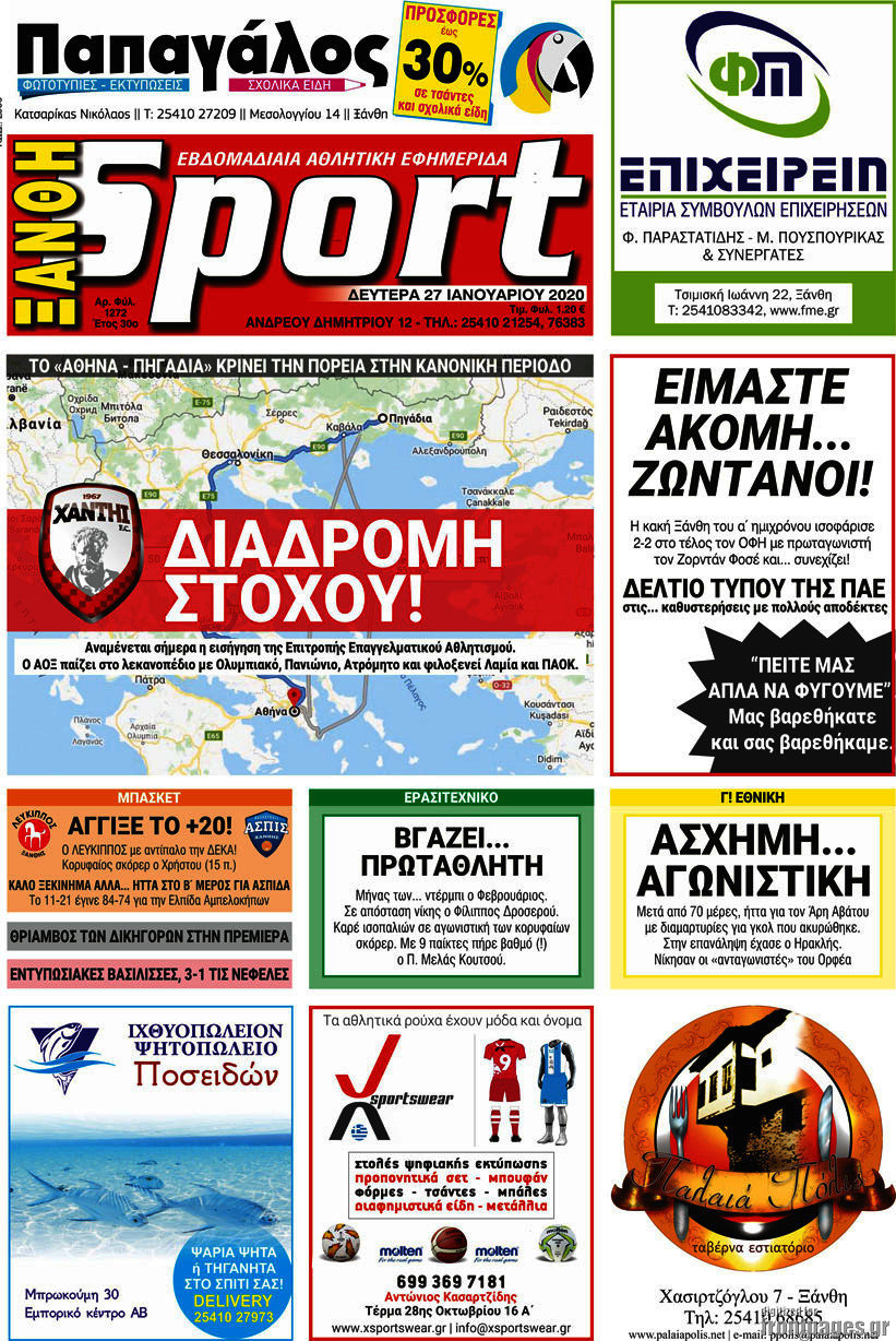 Ξάνθη Sport