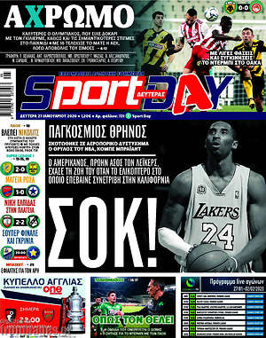 Πρωτοσέλιδο εφημερίδας Sport Day - protoselida