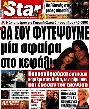 Πρωτοσέλιδο εφημερίδας Star press - protoselida