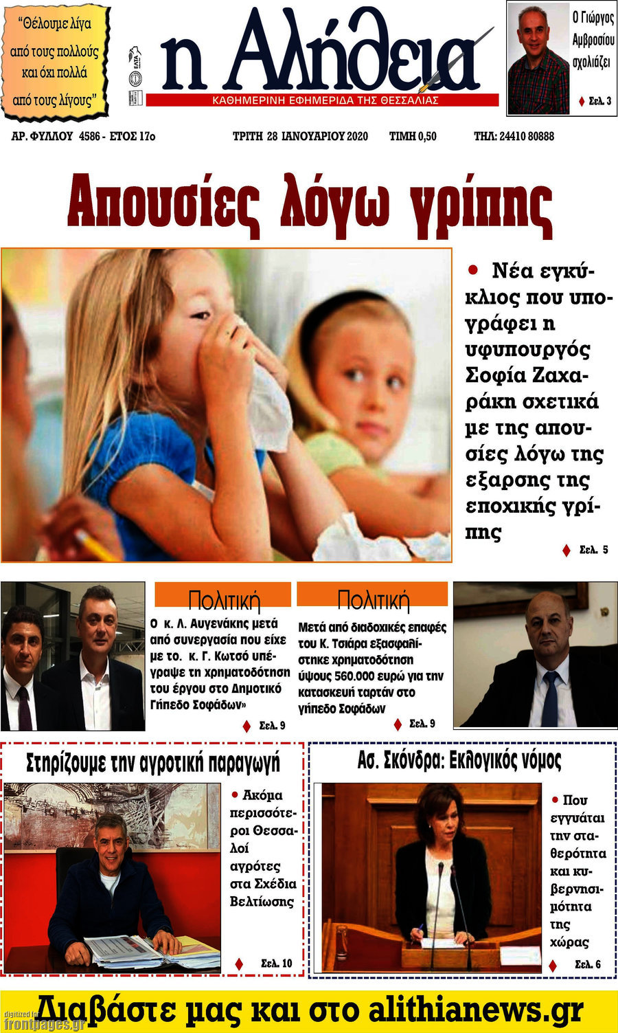 Η Αλήθεια