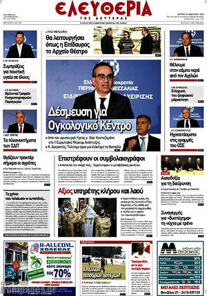 Πρωτοσέλιδο Ελευθερία