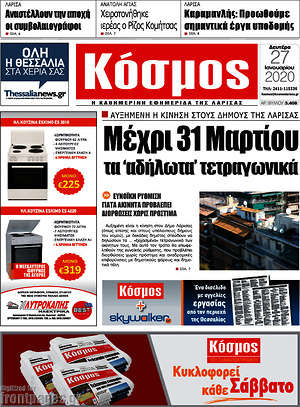 Πρωτοσέλιδο Κόσμος