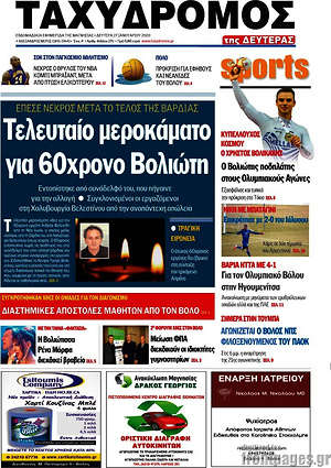 Πρωτοσέλιδο Ταχυδρόμος