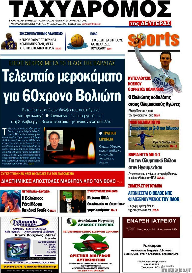Ταχυδρόμος