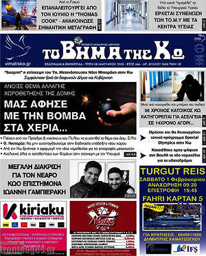 Πρωτοσέλιδο Βήμα της Κω
