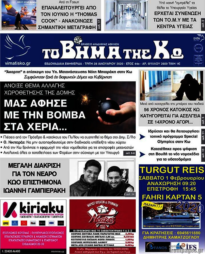 Βήμα της Κω