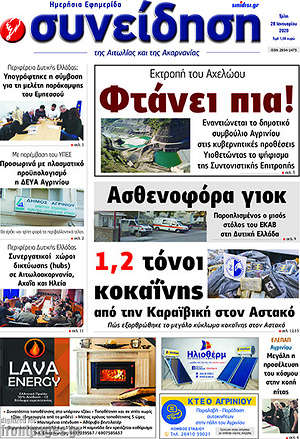 Πρωτοσέλιδο Συνείδηση