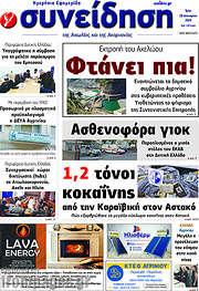/Συνείδηση