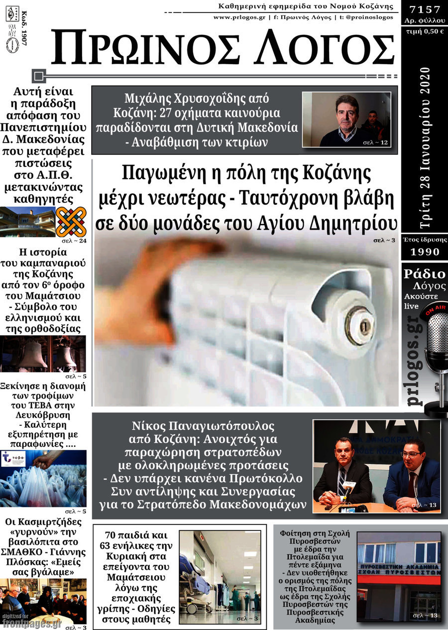 Πρωινός Λόγος