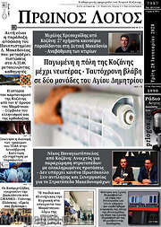 /Πρωινός Λόγος