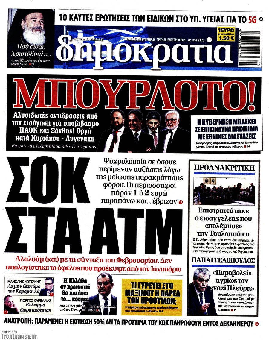 Δημοκρατία