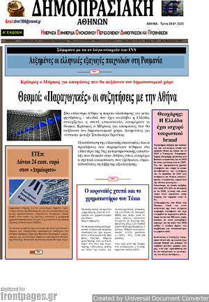 Πρωτοσέλιδο Δημοπρασιακή Αθηνών