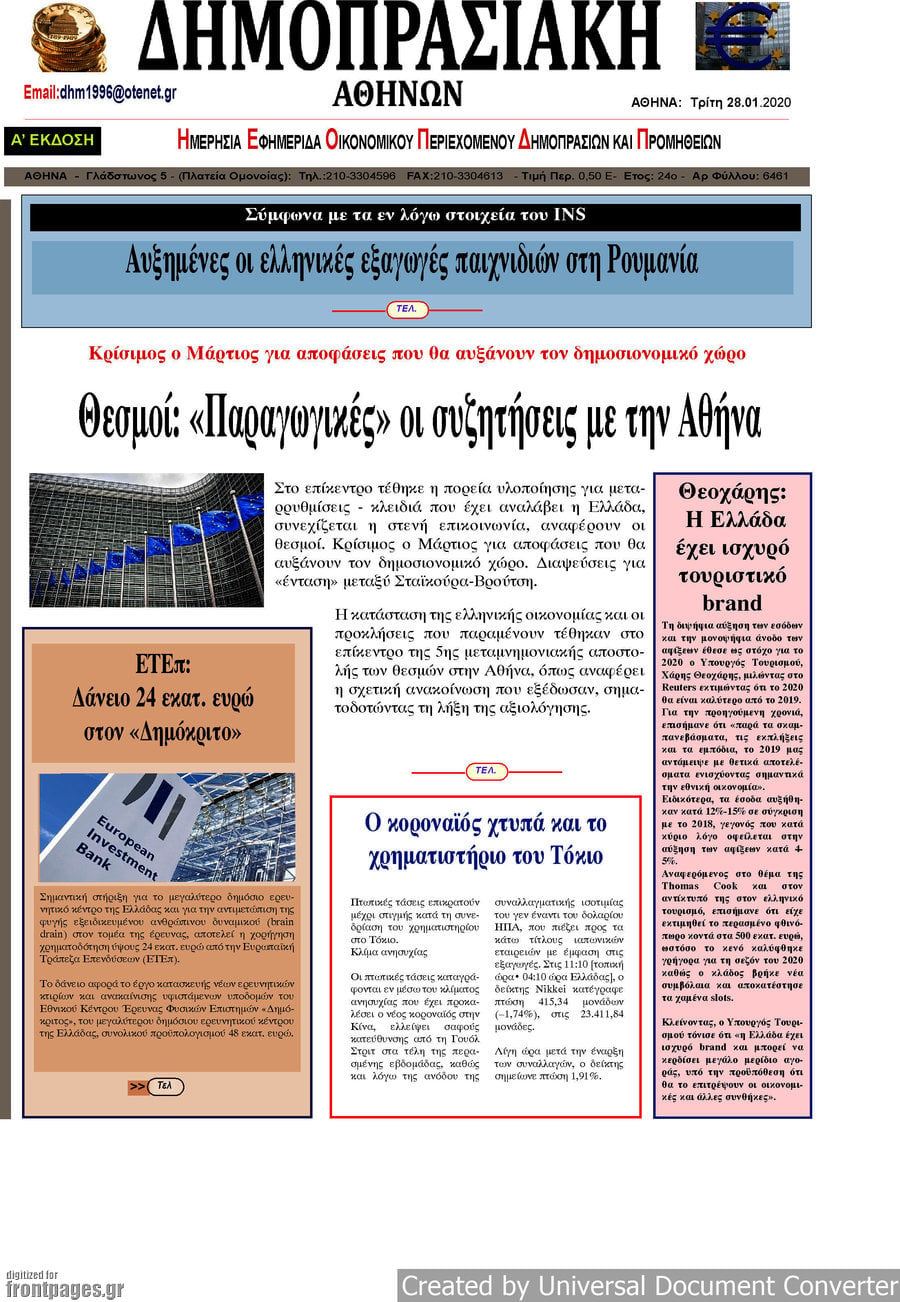 Δημοπρασιακή Αθηνών