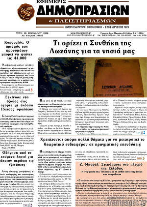 Πρωτοσέλιδο Εφημερίς Δημοπρασιών