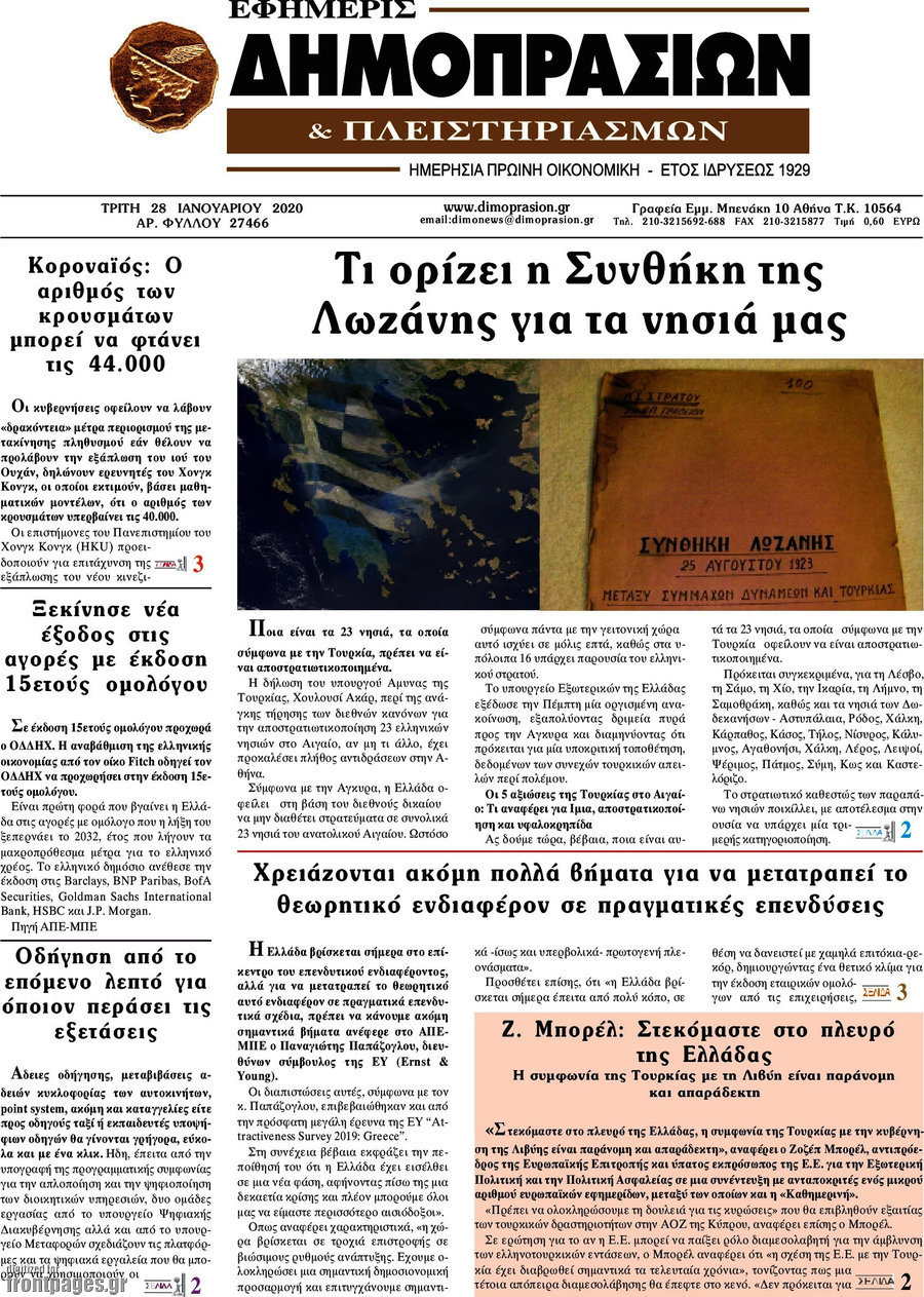 Εφημερίς Δημοπρασιών