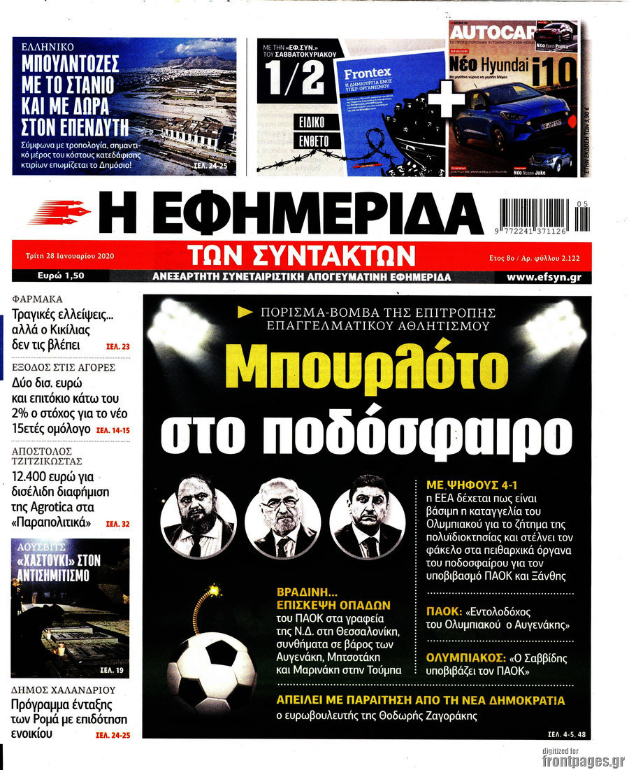 Η εφημερίδα των συντακτών