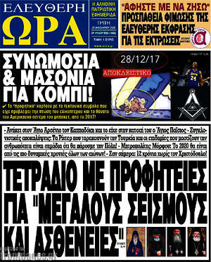 Πρωτοσέλιδο εφημερίδας Ελεύθερη ώρα - protoselida