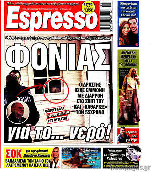 Πρωτοσέλιδο εφημερίδας Espresso - protoselida
