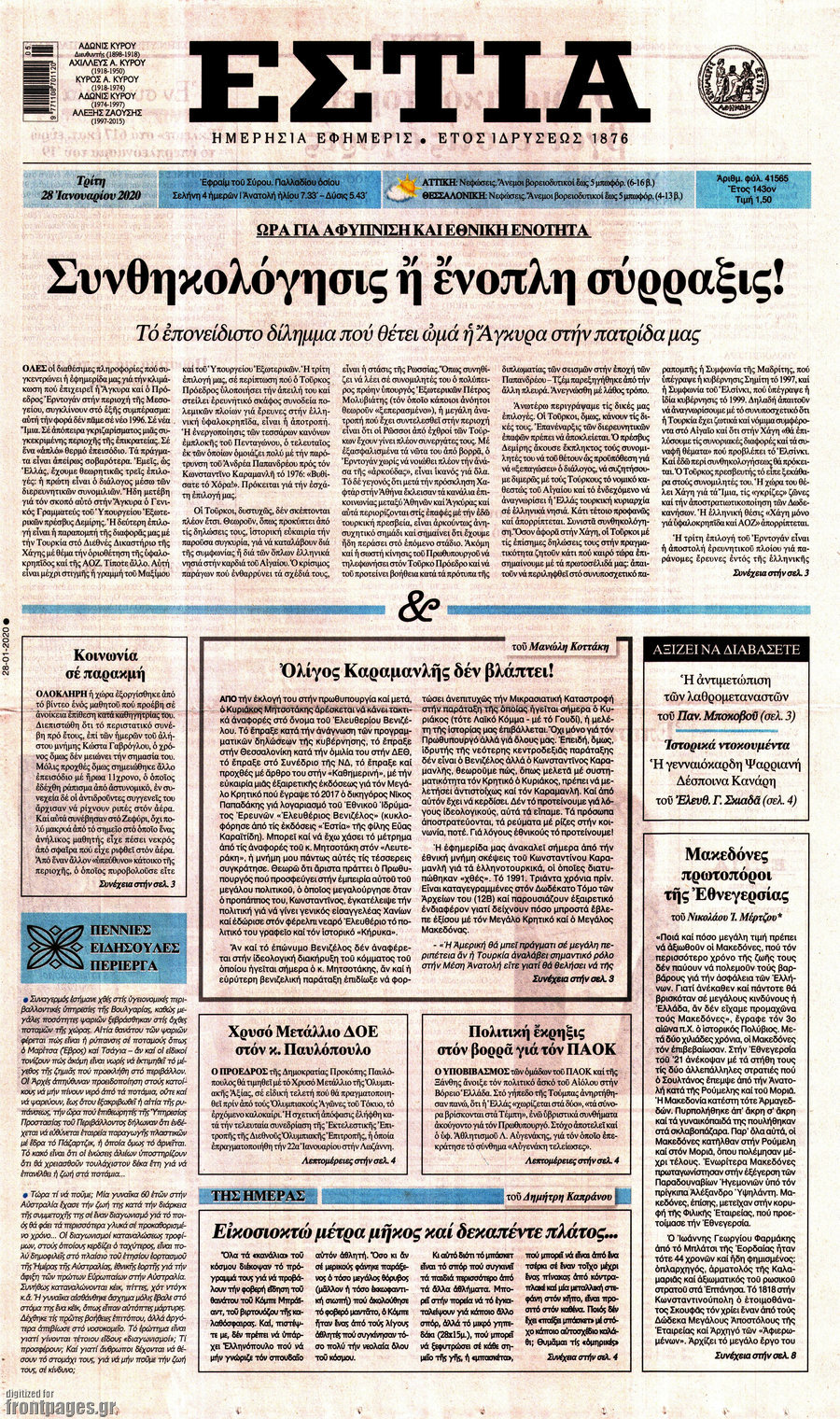 Εστία