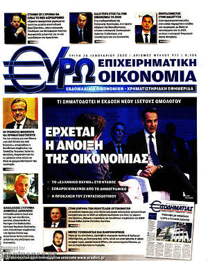 Πρωτοσέλιδο Ευρωοικονομία