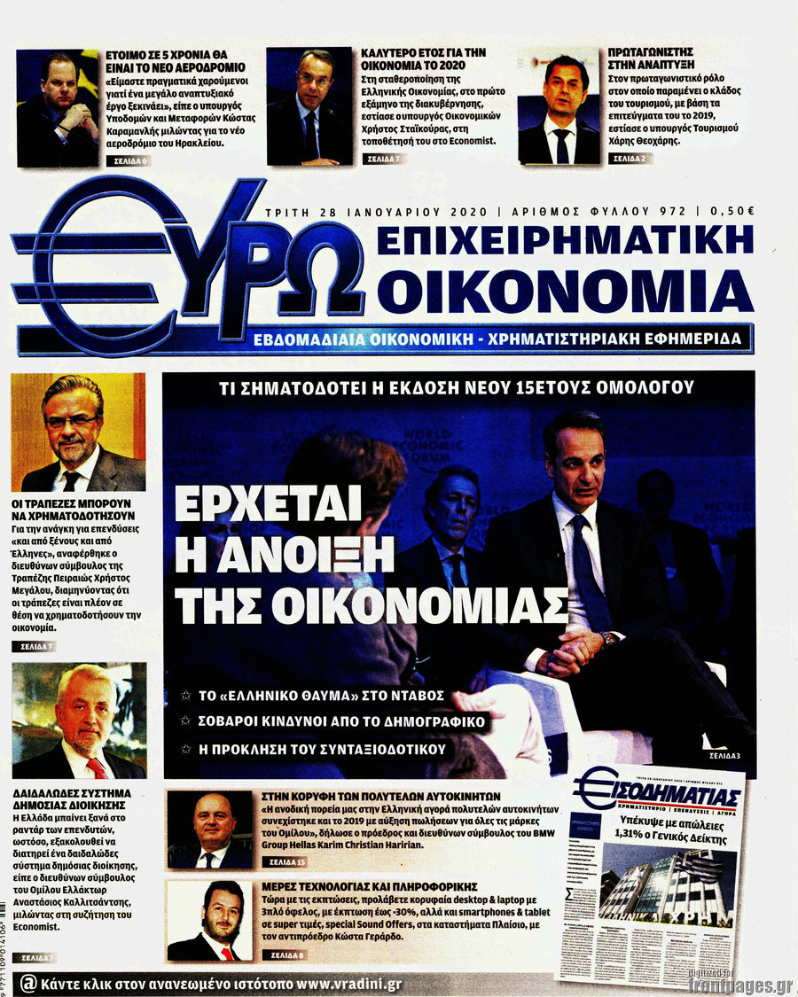 Ευρωοικονομία