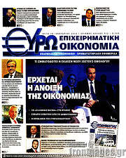 /Ευρωοικονομία