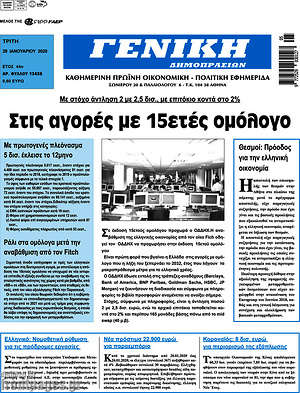 Πρωτοσέλιδο Γενική Δημοπρασιών