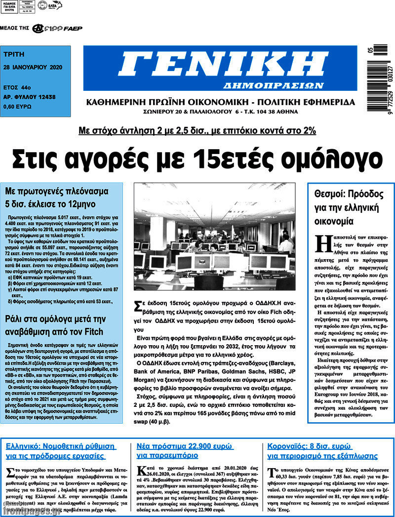 Γενική Δημοπρασιών