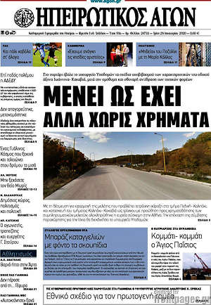 Πρωτοσέλιδο Ηπειρωτικός Αγών