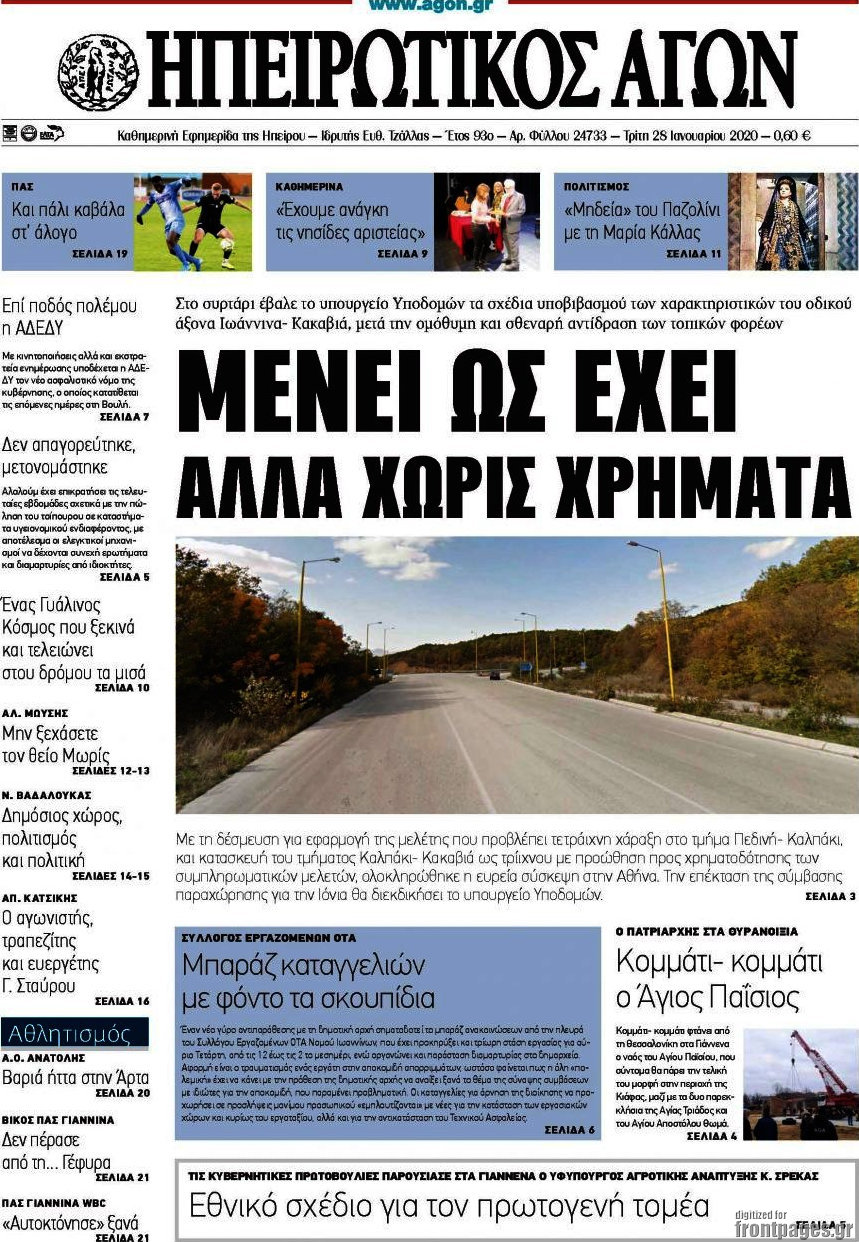 Ηπειρωτικός Αγών